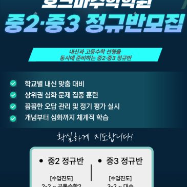 개념부터 심화까지, 수학 성적 완성반! (중2, 중3 정규반 모집) RSS 대표 이미지