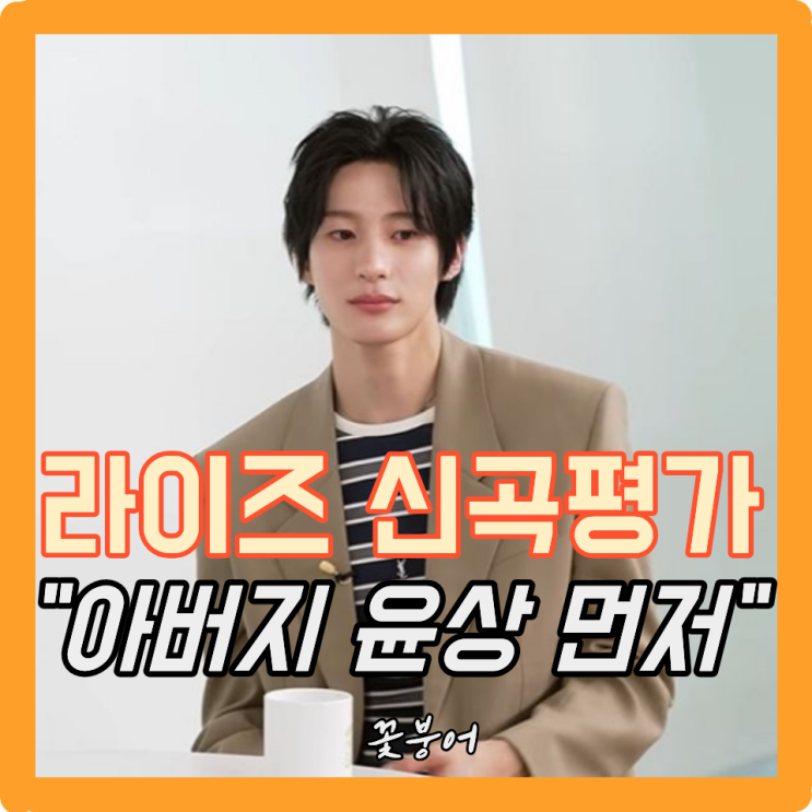 윤상 아들 앤톤 신곡 첫 평가자 정체는 역시 아버지 윤상..가장...