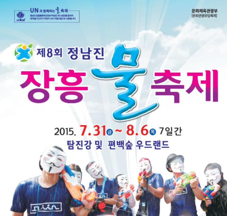 여름 피서지 끝판왕! 2026 장흥 물축제 라인업 대박! 비투비...