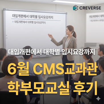 [교과관] 6월 학부모교실 후기 RSS 대표 이미지
