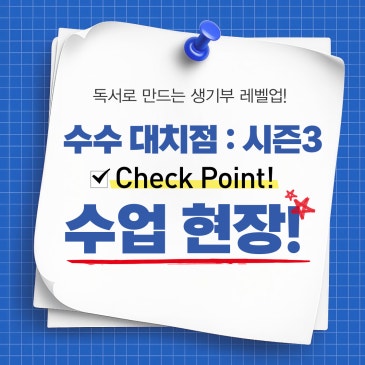 [수행과 수능 대치점] 시즌3 신문 공모전 : 역사를 통해 세상을 꿰뚫어 보는 비판적 사고의 시작 RSS 대표 이미지