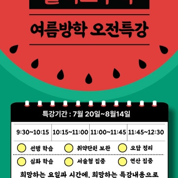 풀리고수학 여름방학 오전특강 RSS 대표 이미지
