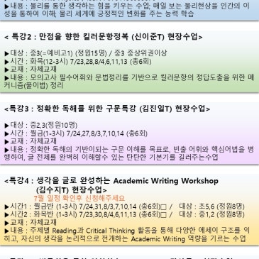 [정영어학원]여름방학특강 등록시작~ RSS 대표 이미지