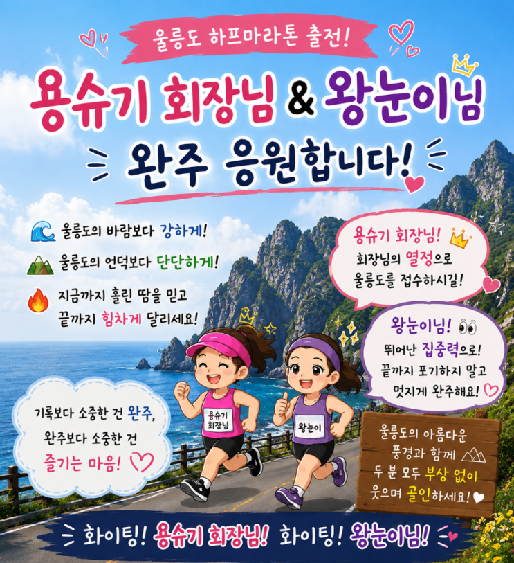 울릉도전국마라톤대회🌊🚢🌞 -1탄