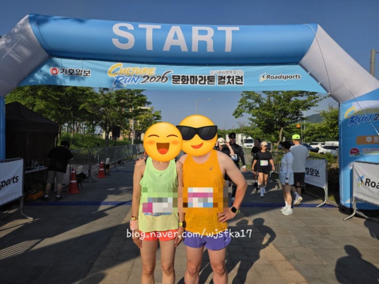 2026 문화마라톤 컬처런 10km 완주 ! 8초만 😭 상반기 대회는 이렇게 마무리... 여름 훈련 열심히 하자 😆