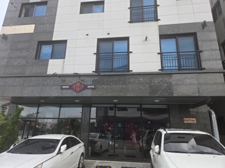 명지오션시티맛집 우랑주에서 7가지 이상 코스요리로...