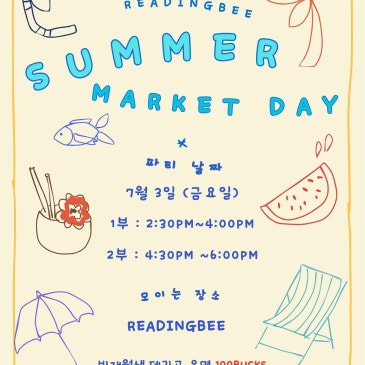 [6&7월 이벤트] 리딩비 SUMMER MARKET & MOVIE DAY RSS 대표 이미지