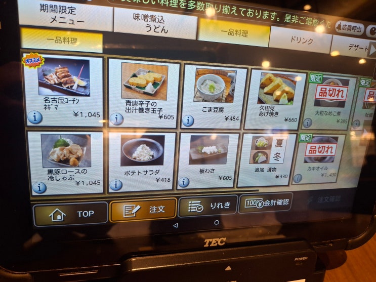 [아이치]야마모토야혼텐 에스카점(山本屋本店 エスカ店)