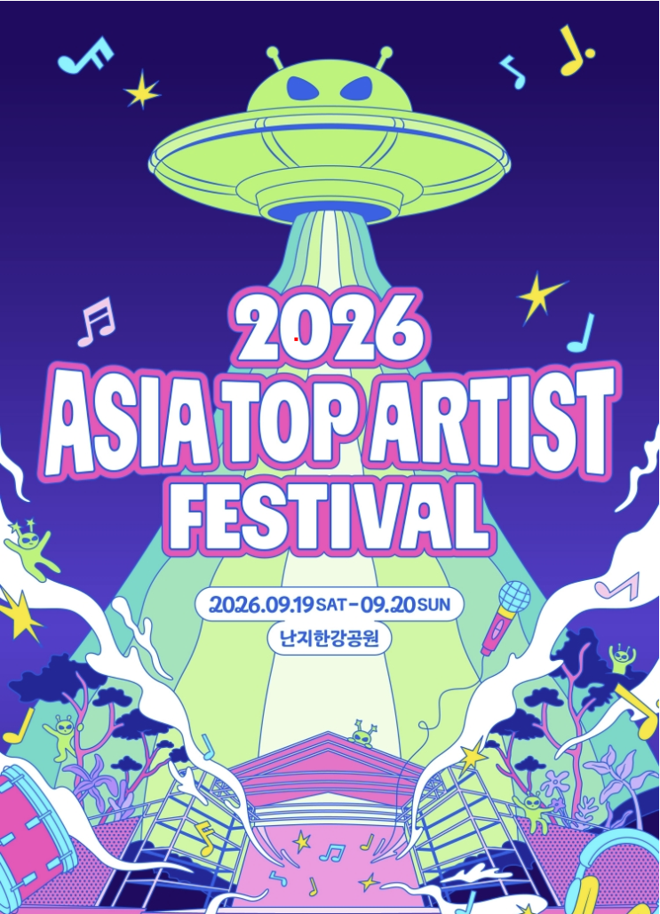 2026 Asia Top Artist Festival 티켓 예매 얼리버드 할인...