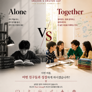 [Swaton X GLP] 최상위권 학생들이 선택하는 여름방학 특강_Academic Summer Camp RSS 대표 이미지