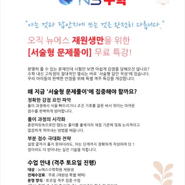 오직 뉴에스 재원생만을 위한 [서술형 문제풀이] 무료 특강! RSS 대표 이미지