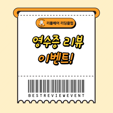 목동 영어도서관 리뷰 이벤트 진행 (~7/23) RSS 대표 이미지
