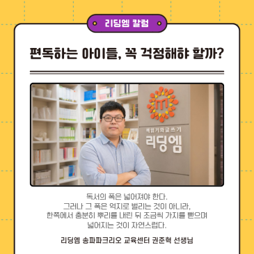 아이가 한 종류의 책만 읽어요, 편독은 정말 문제일까요? RSS 대표 이미지