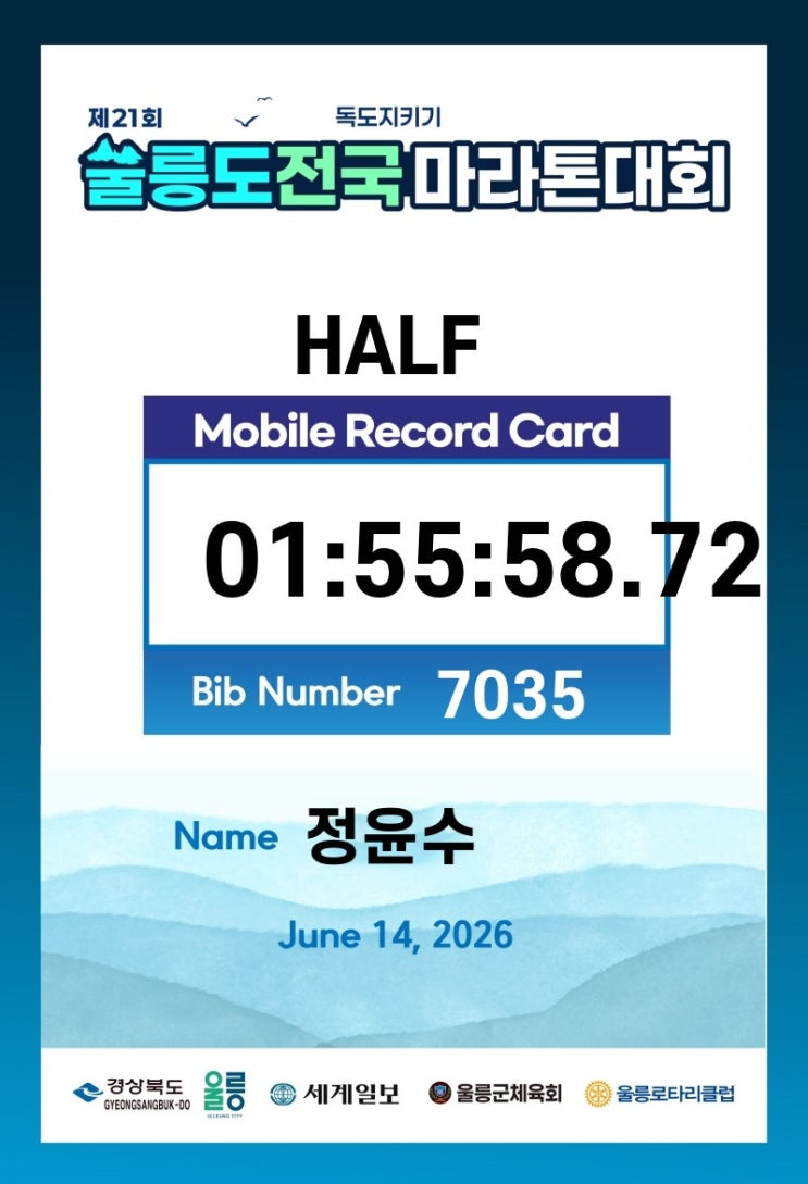 2026년6월14일 울릉도 전국 마라톤대회(하프)