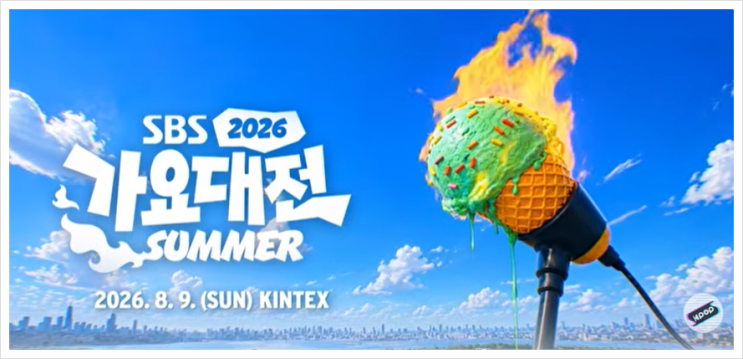 2026 SBS 가요대전 Summer 1차 라인업 공개! 태용·원필...