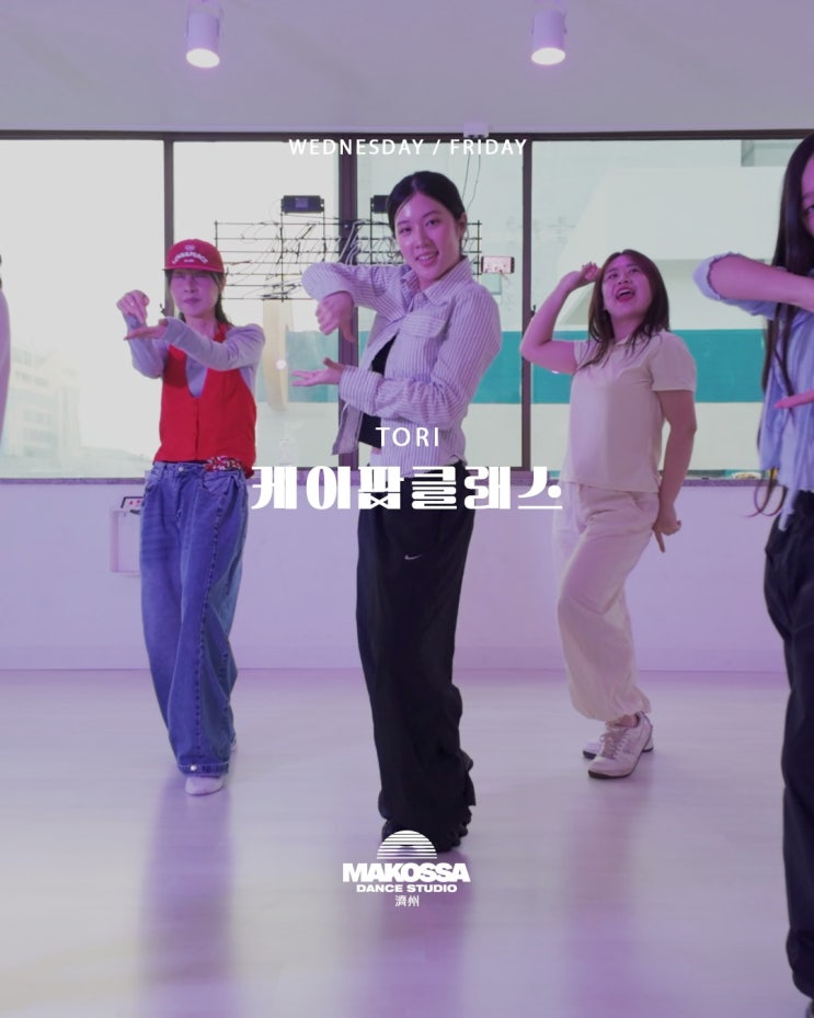 (제주 댄스학원) 마코사 댄스학원 케이팝 클래스...