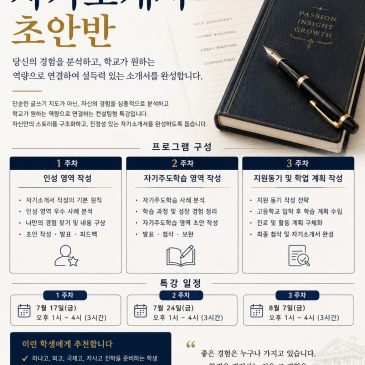 [국어관] 특목·자사고 자소서 프레임워크(Framework)반 RSS 대표 이미지