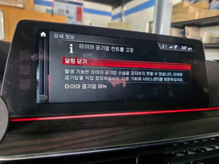 BMW 5시리즈 G30 , BMW 7시리즈 G12 타이어공기압컨트롤고장문구 수리. : 네이버 블로그
