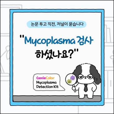 w25_CMI_mycoplasma-blog_%281%29.png?type=s3