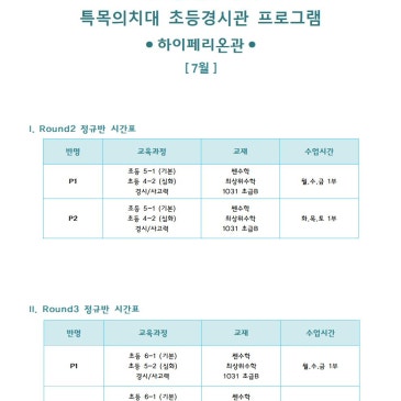 [초등하이페리온관] 7월 수학 프로그램 안내 #목동 수학 과학 학원 RSS 대표 이미지
