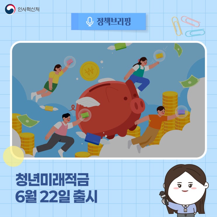 청년미래적금 6월 22일 출시…7월 3일까지 가입 신청 : 네이버 블로그