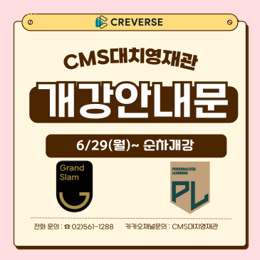 [교과관/프리미엄관] 2026년 7월 개강 프로그램 안내문 RSS 대표 이미지