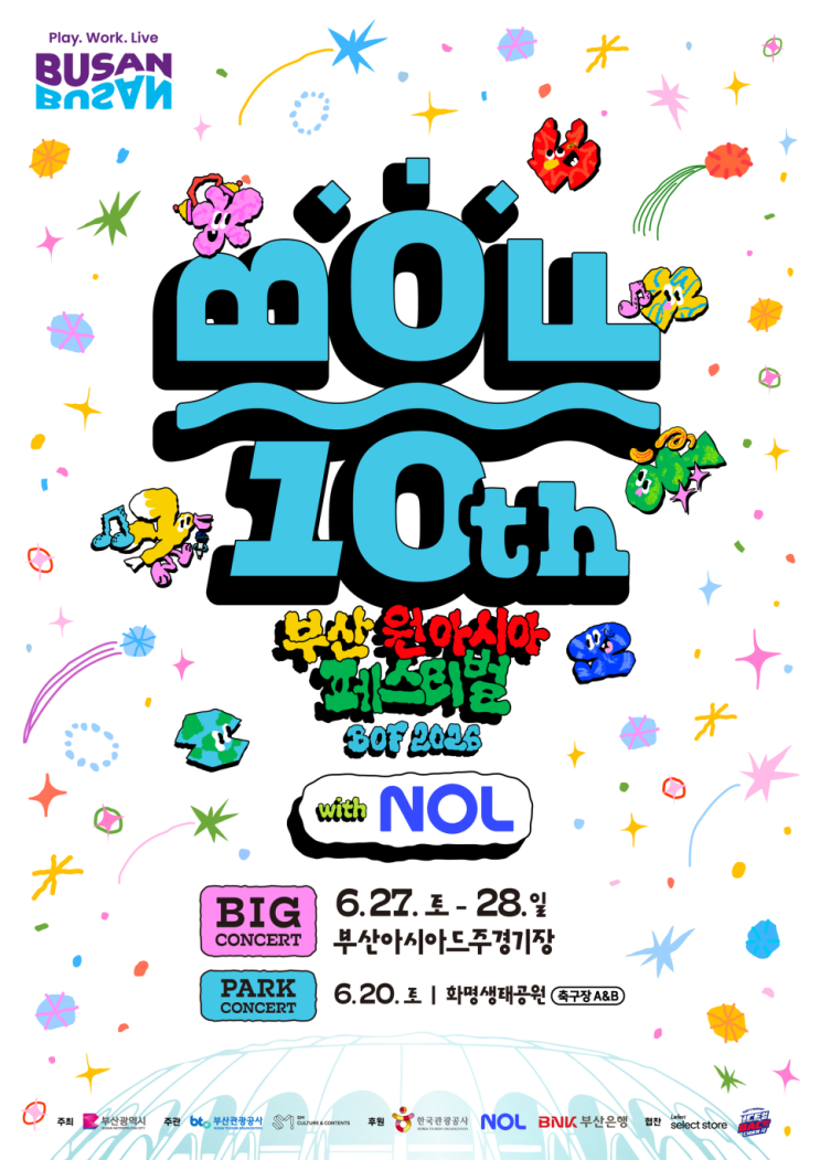 2026 BOF 부산원아시아페스티벌 with NOL 라인업 공개!...