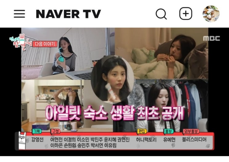 아일릿 숙소 집 공개 숙소에서의 생활은?