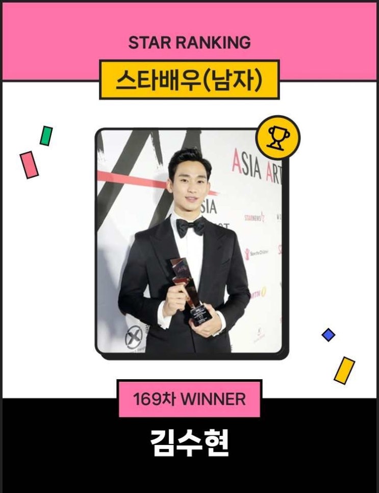 [기사] 김수현, 온갖 논란 딛고 7월 복귀 공식화..스타랭킹...