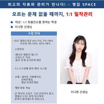 [중등] 현행 심화 및 고등 선행 밀착관리 수업 안내 - 이나현 선생님 RSS 대표 이미지