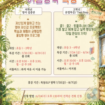 목동SLP x 리뉴어학원 이병훈 소장님 초청 교육 콘서트 & 목동SLP 초등 저학년/고학년 2026 여름방학 특강 안내 RSS 대표 이미지