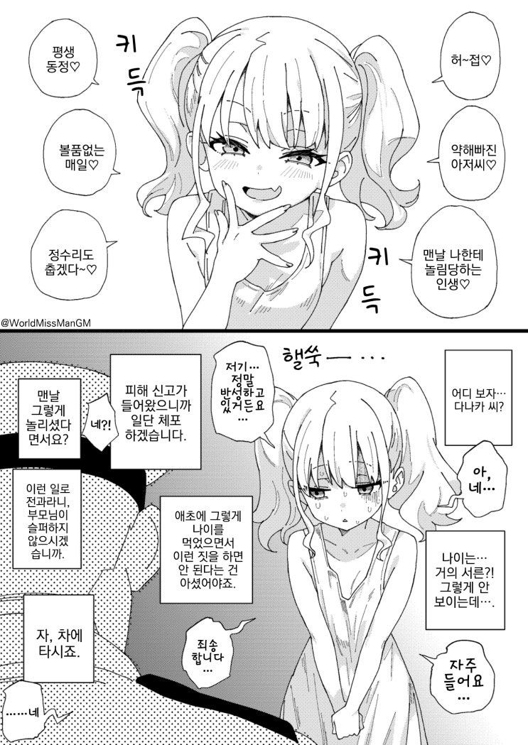 거의 30살 메스가키 / 건전! msgk 교정국 / 건전! msgk 배틀 로열 - [오리지널 만화][웹코믹] : 네이버 블로그