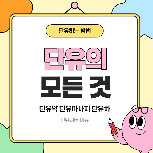 자연단유하는 방법 단유마사지 단유약 단유차 자연단유기간