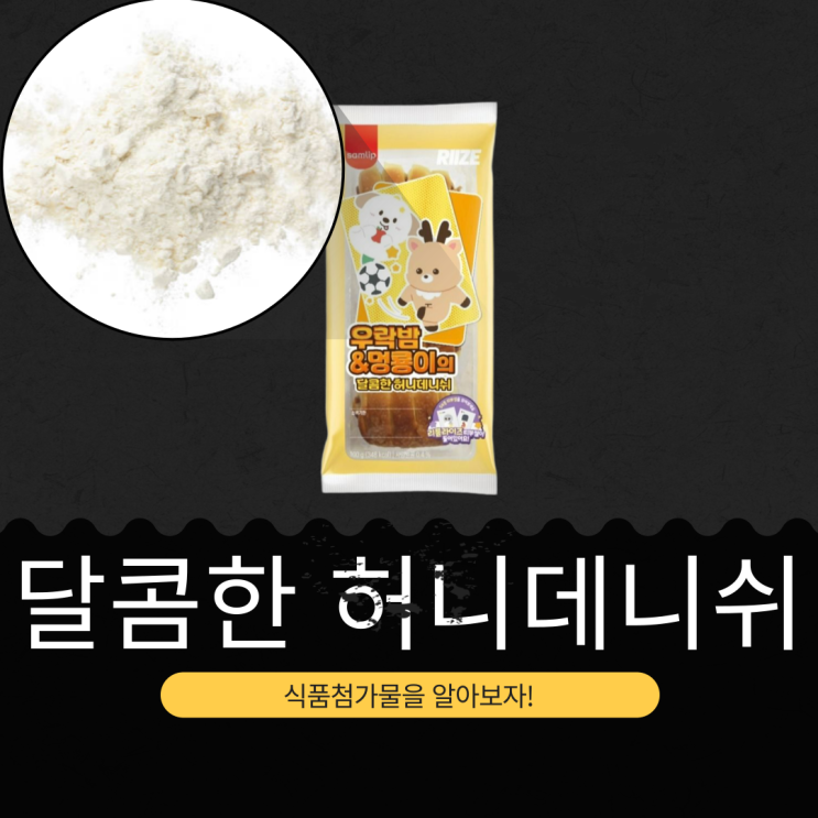 RIIZE ᙭ CU 신상 2,300원 [우락밤&멍룡이의 달콤한...