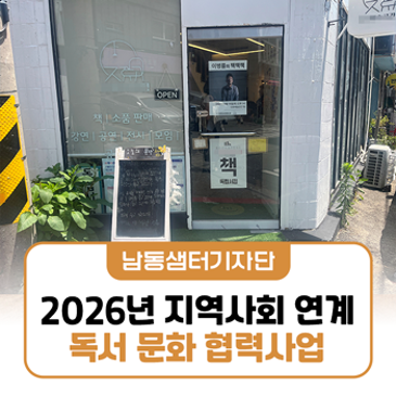 2026년 지역사회 연계 독서 문화 협력사업 북토크 책잇수 이병률의 책책책 북토크 참여기