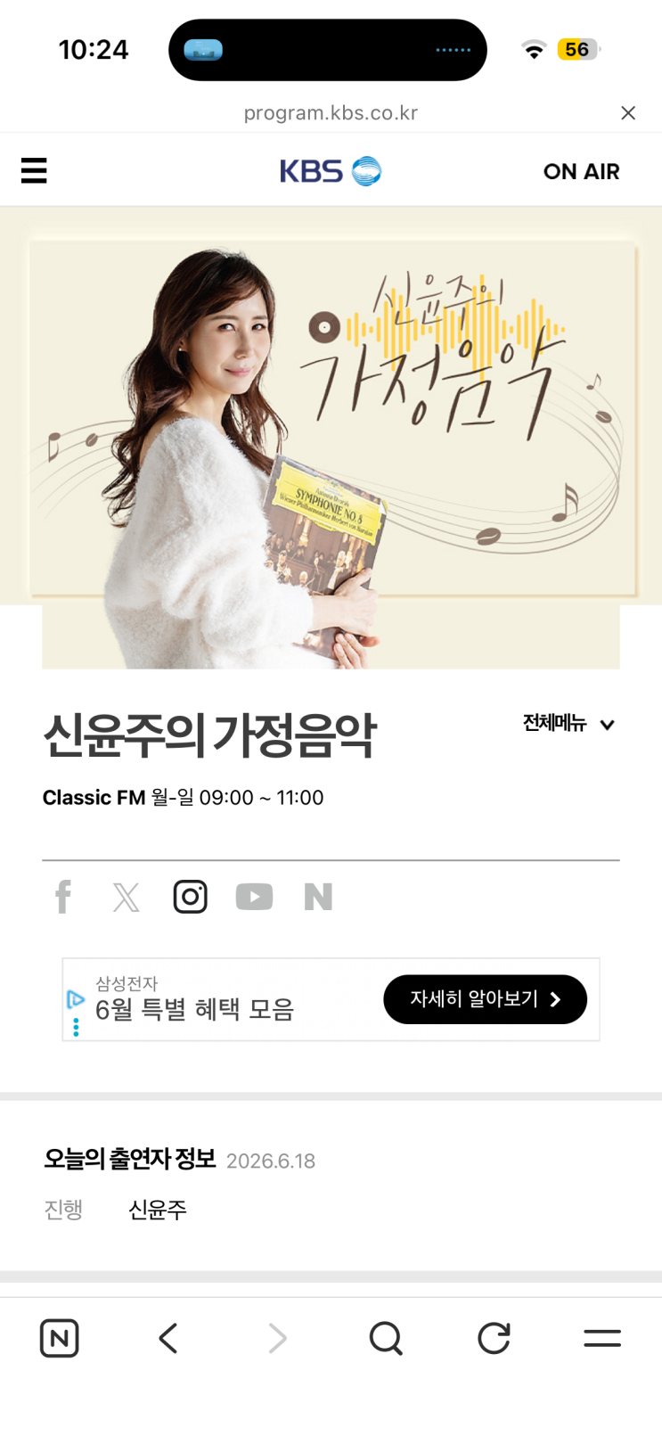 신윤주의 '가정음악'(클래식FM)