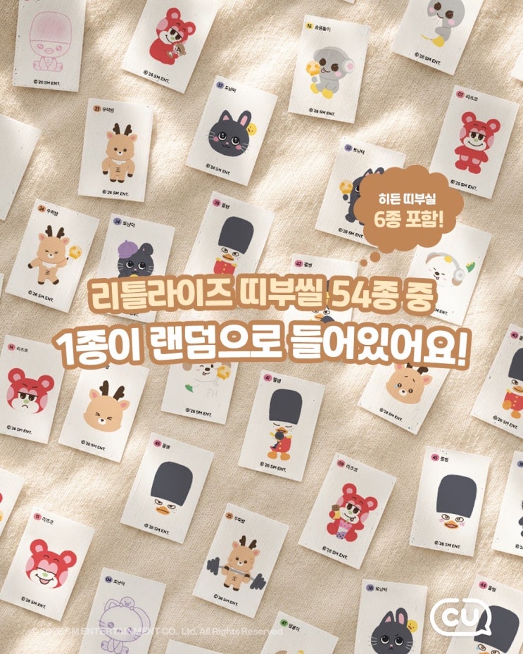 CU 편의점 라이즈 빵 3종 리틀라이즈 콜라보 띠부씰 스티커...