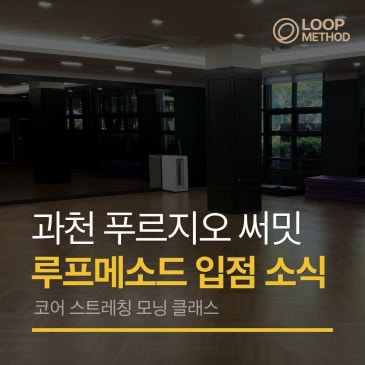 과천 푸르지오 써밋 입점 소식 | 아파트 커뮤니티 GX 프로그램 추천