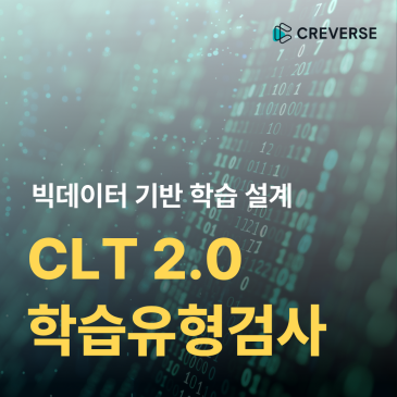 [중등관] 양보다 방향이 먼저예요 - CLT 학습유형검사 RSS 대표 이미지