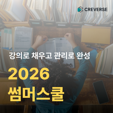 [중등관] 2026 썸머스쿨 프로그램 안내 RSS 대표 이미지