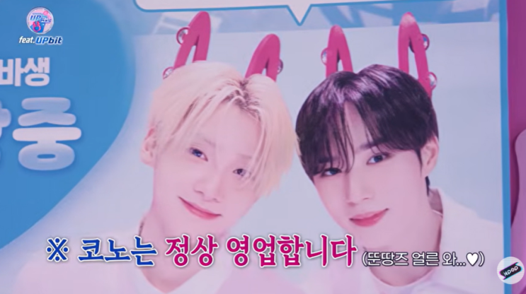 " 보이넥스트도어(BOYNEXTDOOR) 3주년 기념 코노 대관 파티✨