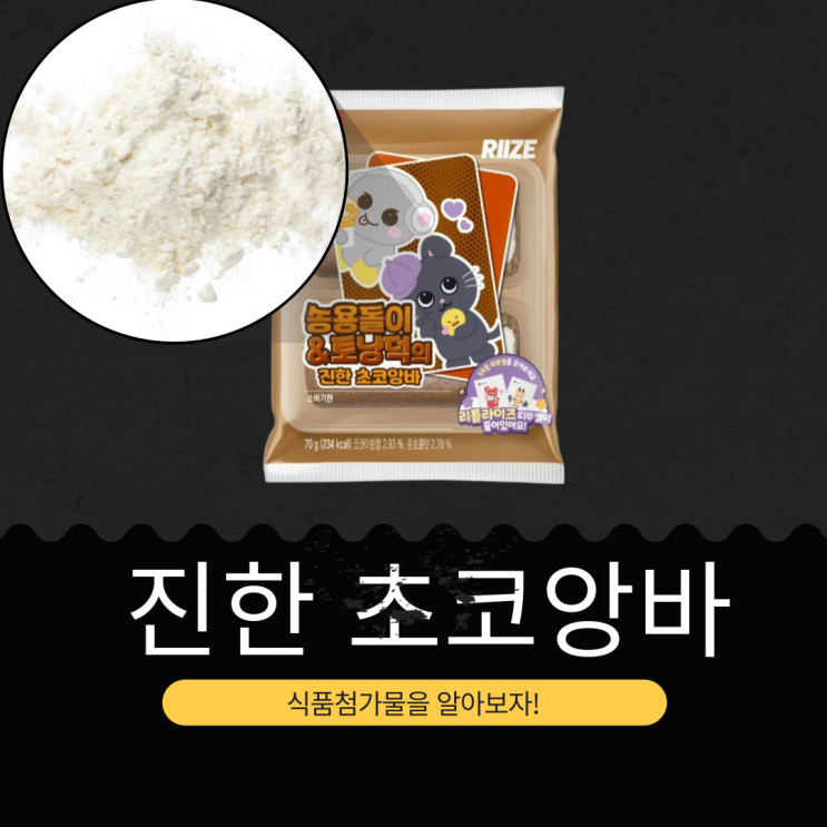 RIIZE X CU 신상 2,300원 [진한초코앙바] 코코아분말 2.93...