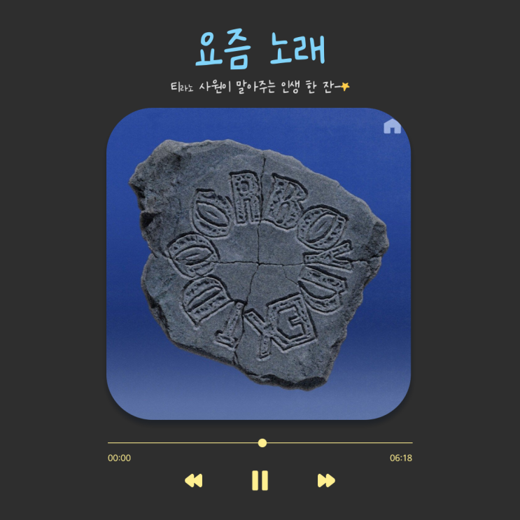 바이럴 되더니 결국 TJ노래방까지 도착했습니다