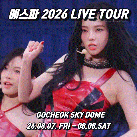 에스파 콘서트 2026 서울 티켓팅 일정 선예매 일반 예매 가격...