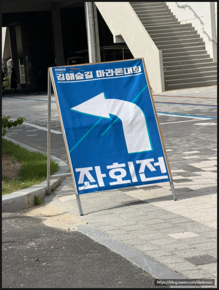 2026 김해숲길마라톤 참여 후기