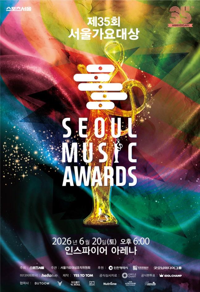 [제35회 서울가요대상]K-팝 팬이라면 주목! 서울가요대상이...