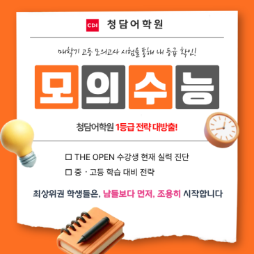[수능대비] 6월 수능 모의고사 워크샵 RSS 대표 이미지