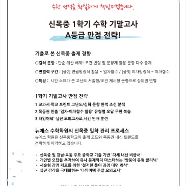 신목중 1학기 수학 기말고사, A등급 만점 전략! RSS 대표 이미지