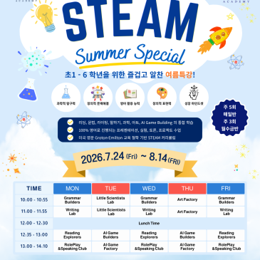 [2026 여름특강] STEAM Summer Special Camp 안내 RSS 대표 이미지