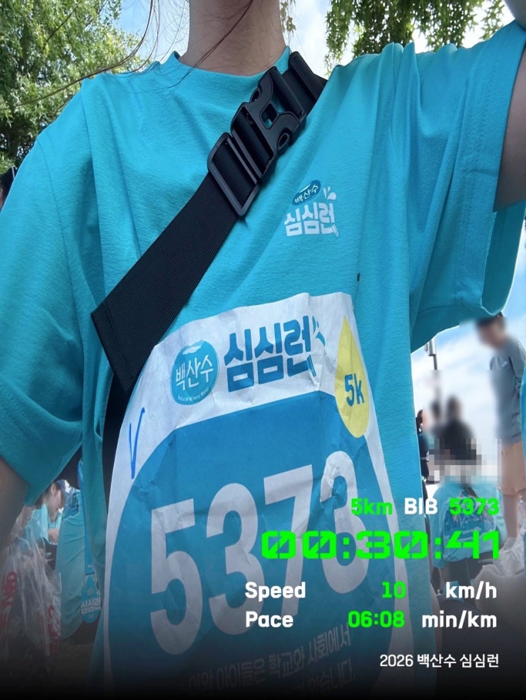 2026 백산수 심심런 5km 후기!